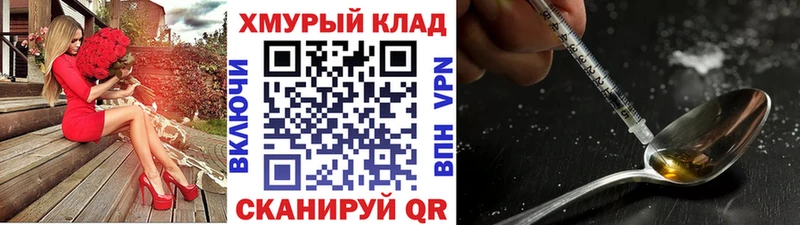 Героин хмурый Купить где Осинники